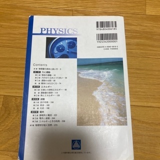 高等学校　物理基礎　第一学習社　教科書　参考書の画像