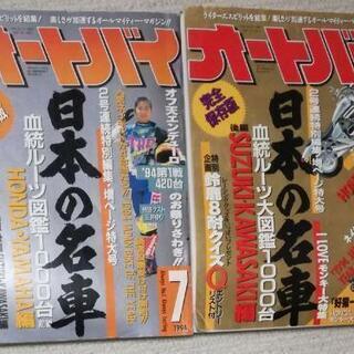 月刊オートバイ☆1994年日本の名車全車種カタログ