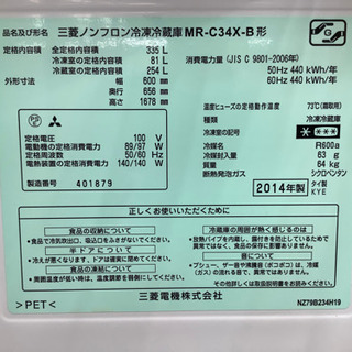 安心の6ヶ月保証付き MITSUBISHI（三菱） 3ドア冷蔵庫 MR-C34X-B 2014年