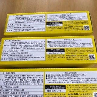 最終価格❗️☆ヤガイ　おやつカルパス(ひとくちおやつ)3箱セット☆の画像