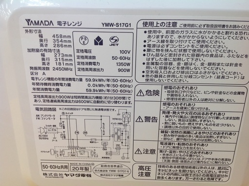 電子レンジ YAMADA 2020年製 YMW-S17G1 50-60Hz共用 【9650524】