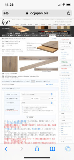 ioc株式会社複合無垢材フローリング