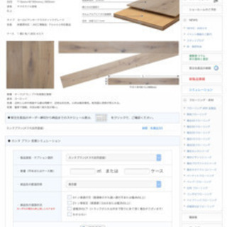 ioc株式会社複合無垢材フローリング