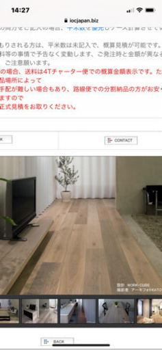 ioc株式会社複合無垢材フローリング