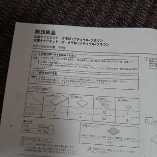 【受渡予定者決定済】【無印良品】木製キャビネット タモ材 ブラウン ガラス扉の画像