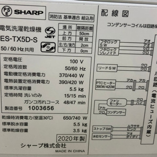 【愛品館江戸川店】「保証有り」SHARP　電気洗濯乾燥機　洗濯5.5kg　乾燥3.5kg「ES-TX5D-S」 （2020年製）お問い合わせID:142-029543-007　配送可　1,100円～ 　洗濯機の画像