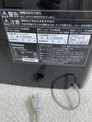 Panasonic 加湿空気清浄機 F-VC50XJ