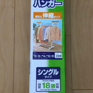 新品未開封！アイリスオーヤマ　ハンガーラック PI-E180Sの画像