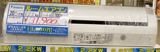 ●日立 ルームエアコン 白くまくん AJシリーズ RAS-AJ22E 2015年製 単相100V 2.2KW 中古品●