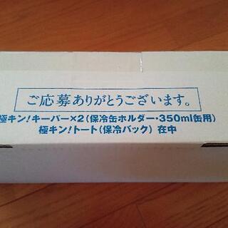 ★０円あげます★会わずにお取引★サッポロ必ずもらえるキャンペーン景品★未開封品★の画像