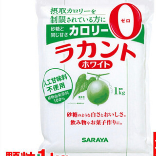 ラカント 1kg サラヤ ホワイト　低カロリー 食品 菓子 ゼロ...