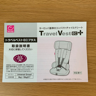 【決定しました】日本育児　コンパクト　チャイルドシート　トラベルベストの画像