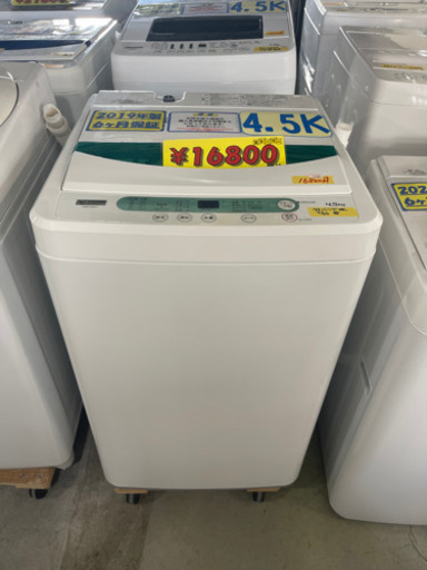 ヤマダ電気洗濯機4.5k19年製　激安特価　管理番号51807
