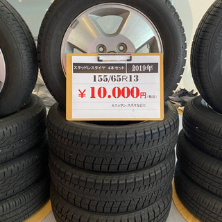中古スタッドレスタイヤ&ホイール4本セット　155/65R13