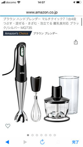 新品ブラウン ハンドブレンダー マルチクイック7 ブラック/シルバー MQ735