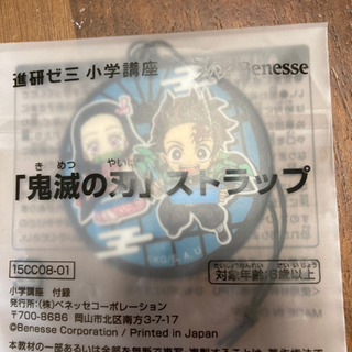  新品 未使用 未開封　鬼滅の刃　ストラップ　直径約5㎝