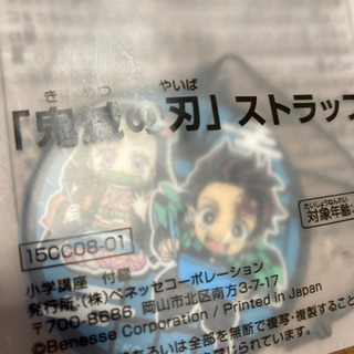  新品 未使用 未開封　鬼滅の刃　ストラップ　直径約5㎝の画像