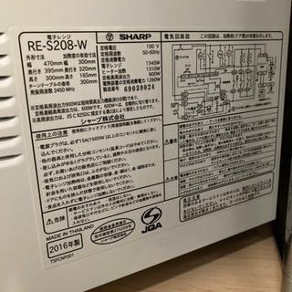 【受け渡し予定者決定】オーブンレンジ SHARP RE-S208 20Lの画像