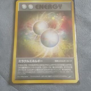 ポケモンカード「ミラクルエネルギー」