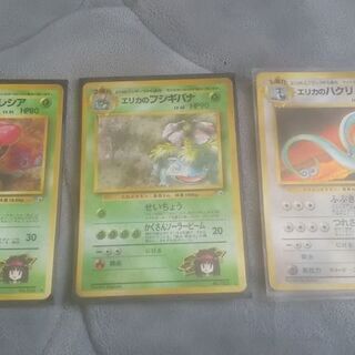 ポケモンカード「エリカ系」３枚セット