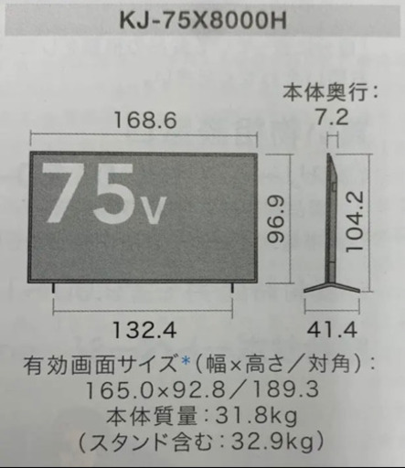 「値下げ中」SONY BRAVIA 大型 液晶 KJ-75X8000H
