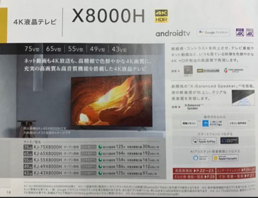 「値下げ中」SONY BRAVIA 大型 液晶 KJ-75X8000H