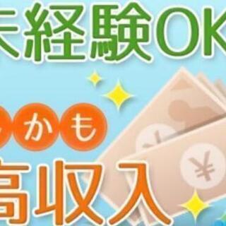 出張（埼玉行き）🗻宿泊料金💰交通費🚄差し引きしても💰高収入の１２０００円🔰未経験者でもOKの画像