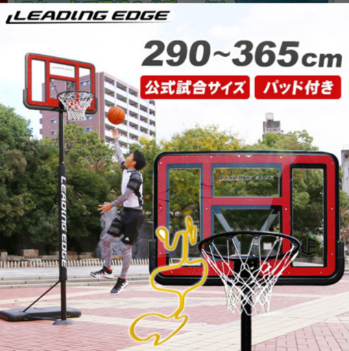 バスケットゴール