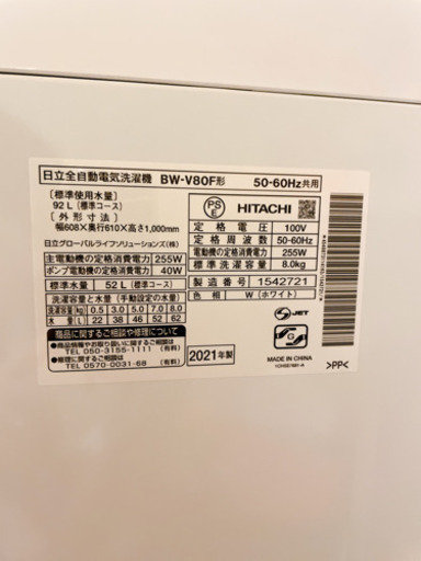 2021年製　ビートウォッシュ　洗濯機