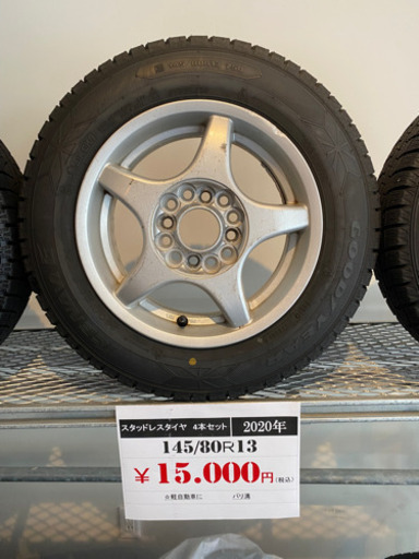 中古スタッドレスタイヤ&ホイール4本セット　145/80R13