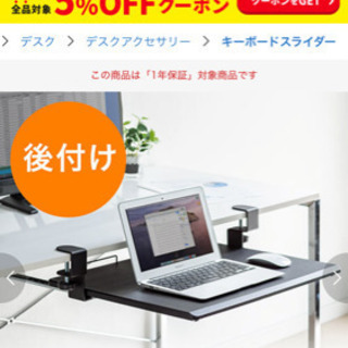 ノートPCスライダー（デスクに後付け）