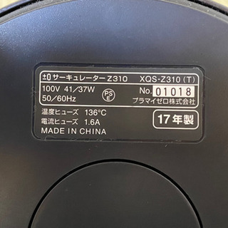 プラスマイナスゼロ　XQS-Z310 サーキュレーター リモコン付の画像