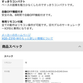 プラスマイナスゼロ　XQS-Z310 サーキュレーター リモコン付の画像