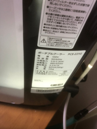 アイリスオーヤマ　スポットクーラー