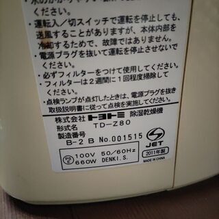 除湿機 ジャンク品（除湿はできます）の画像