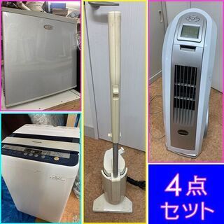 4点セット　洗濯機　掃除機　扇風機　冷凍庫
