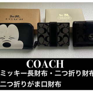 【COACH】 ミッキー長財布・二つ折り財布 ・二つ折りがま口財布