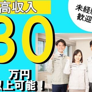 【田原市緑が浜】★【特別特典10万円支給！】人気の高収入で稼げる...