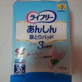 【新品未開封品】ライフリーあんしん尿とりパッド30枚