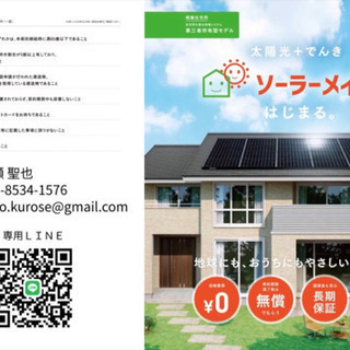 完全無料！！ソーラーパネル！