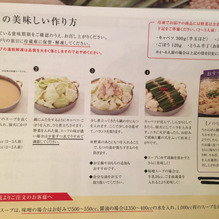 「受け取り決定」もつ鍋一藤のお土産、すぐに取りに来る方