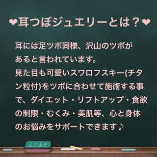 耳つぼジュエリー資格、1DAYでしっかり学ぶカリキュラム・修了証付き・耳ツボ資格の画像