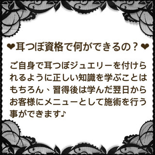 耳つぼジュエリー資格、1DAYでしっかり学ぶカリキュラム・修了証付き・耳ツボ資格の画像