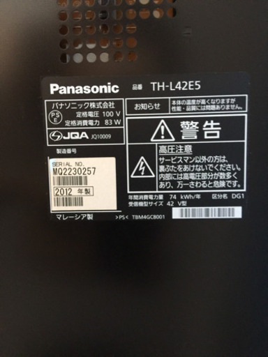 【大幅値下げ！！】Panasonic42V型テレビ　売ります！