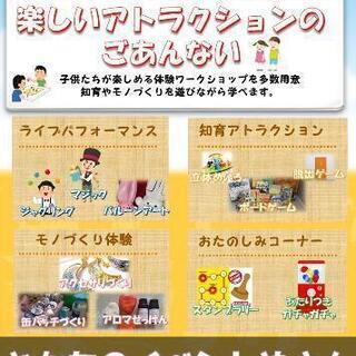 ワクワク体験ワークショップ
