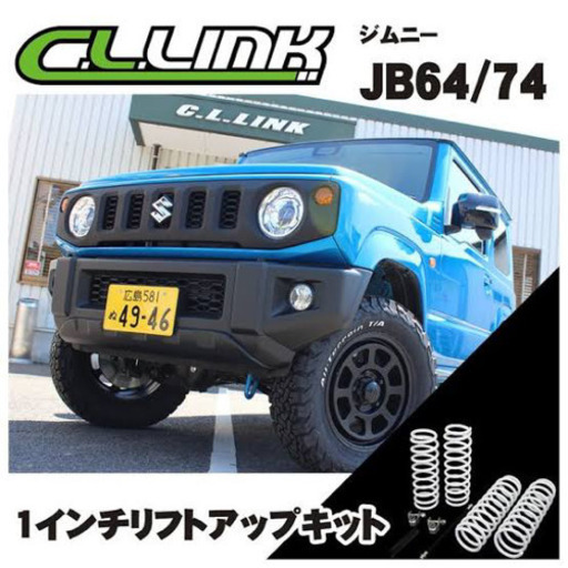 新型ジムニー、シエラ　1インチアップキット