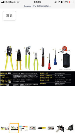 電気工事　工具セット