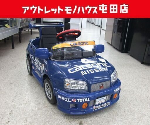 ミズタニ 日産 カルソニック・スカイライン GT-R R34 ペダルカー 乗用玩具 SKYLINE 2歳～4歳 子供用 足こぎカート ☆ PayPay(ペイペイ)決済可能 ☆ 札幌市 北区 屯田