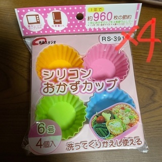 お弁当　シリコンカップ　4個入り×4