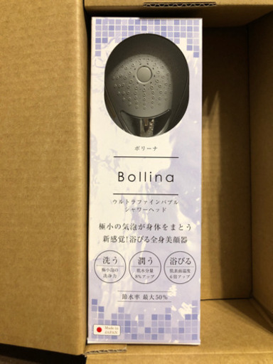 ボリーナ　ウルトラファインバブル　シャワーヘッド
